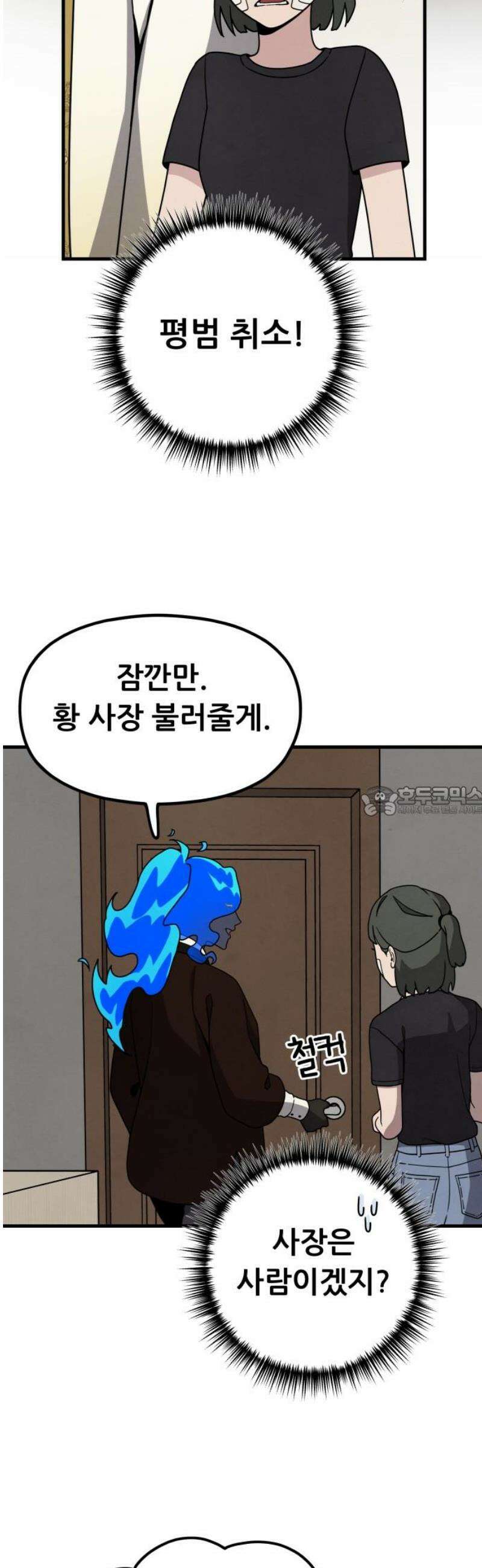 염매 9화 - 참새투어 신입사원 환영회<1> 13