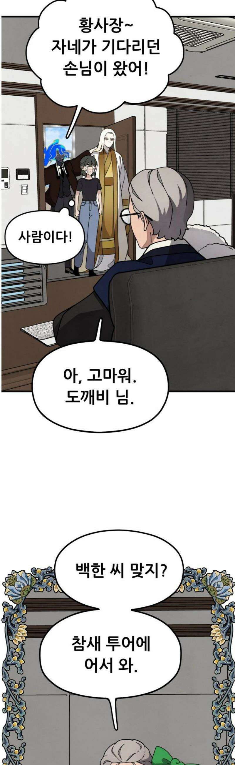 염매 9화 - 참새투어 신입사원 환영회<1> 14