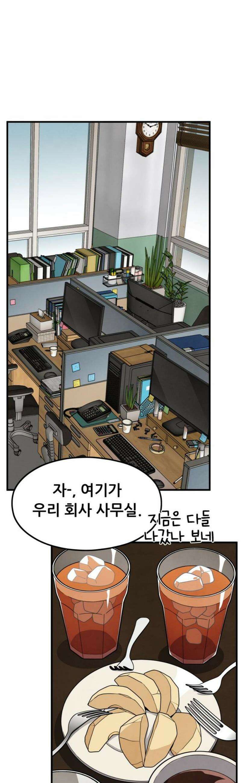 염매 9화 - 참새투어 신입사원 환영회<1> 16