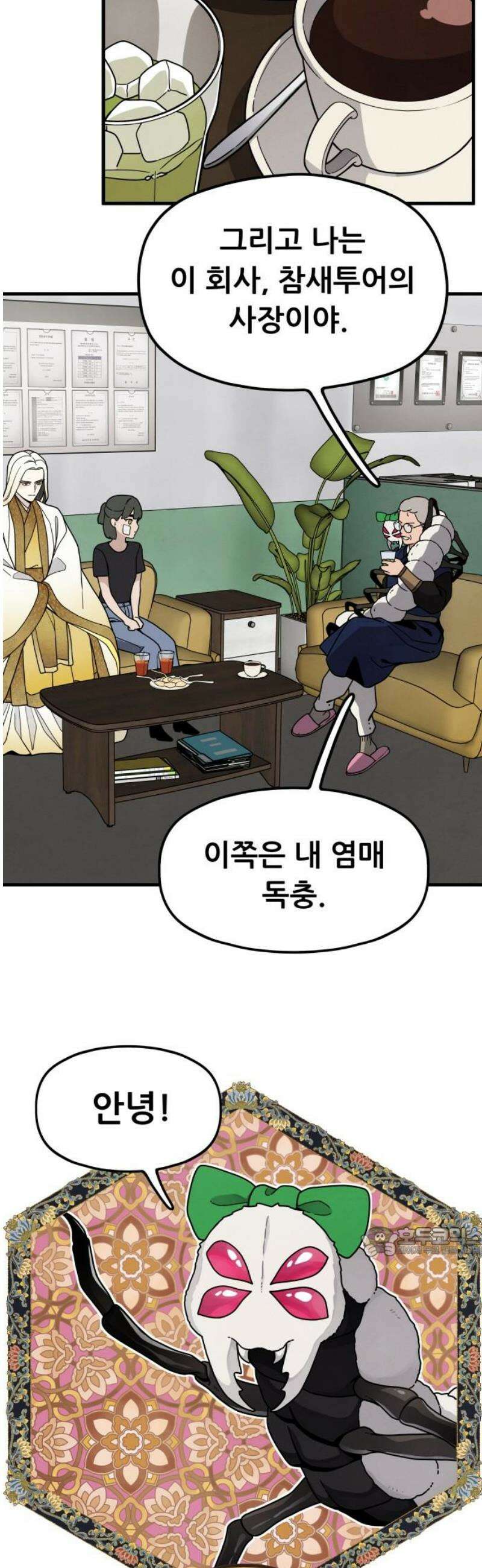 염매 9화 - 참새투어 신입사원 환영회<1> 17