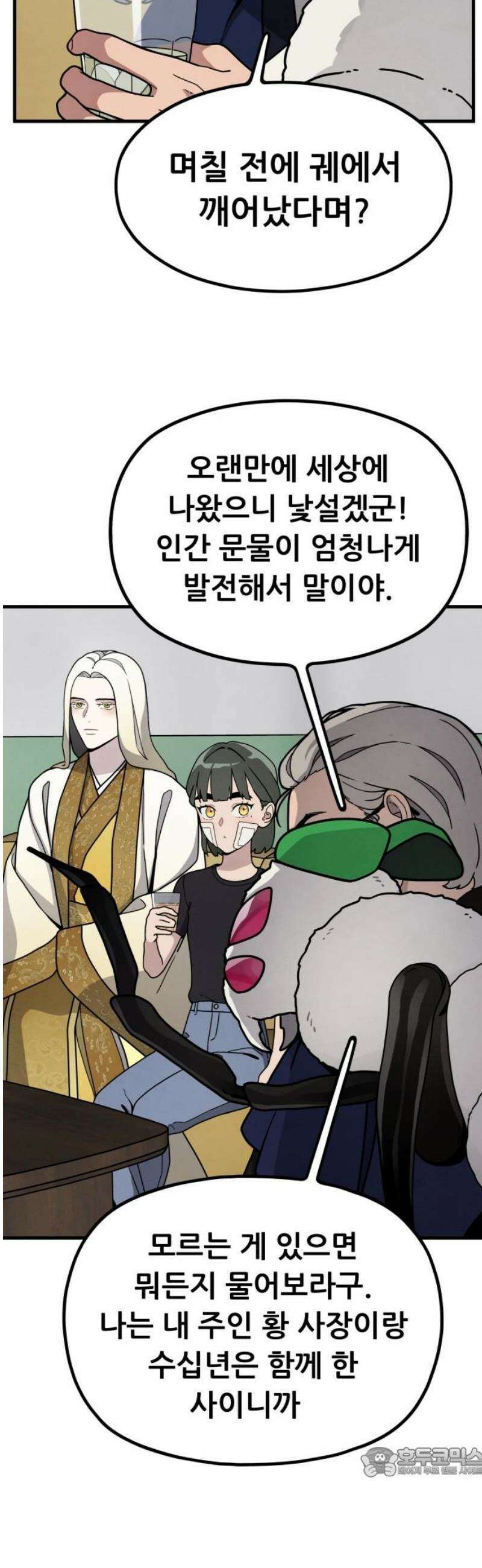 염매 9화 - 참새투어 신입사원 환영회<1> 19