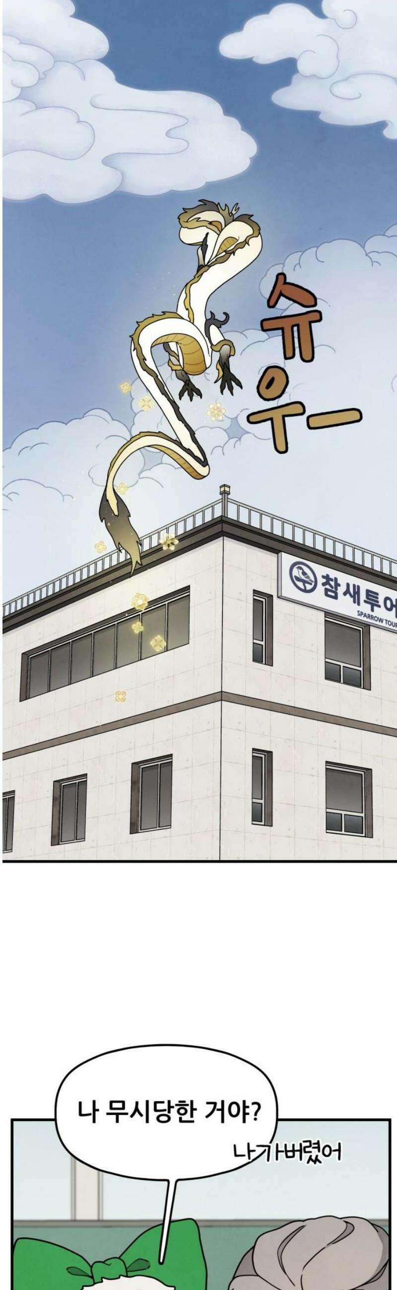 염매 9화 - 참새투어 신입사원 환영회<1> 21
