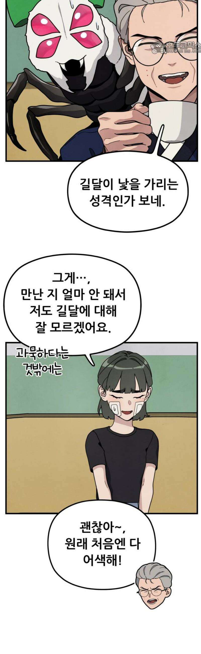 염매 9화 - 참새투어 신입사원 환영회<1> 22
