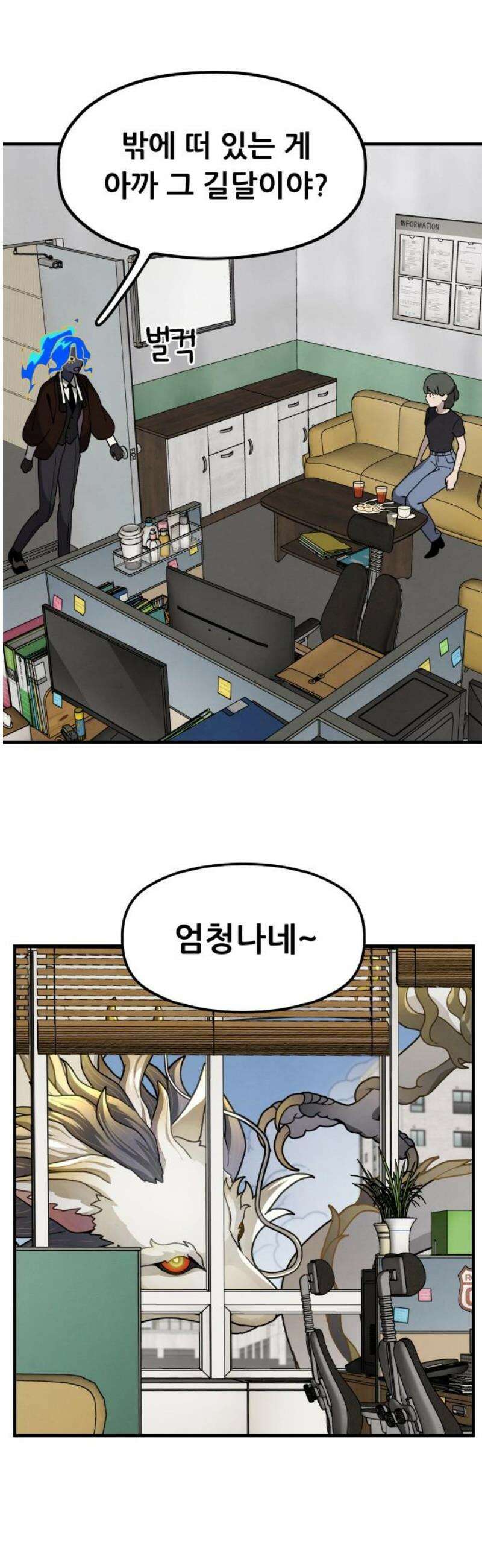 염매 9화 - 참새투어 신입사원 환영회<1> 23
