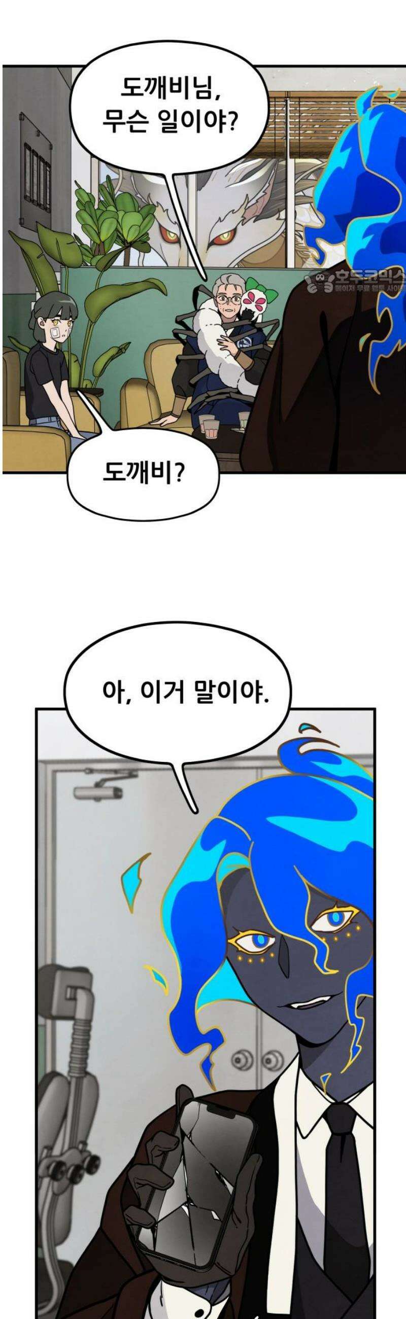 염매 9화 - 참새투어 신입사원 환영회<1> 24