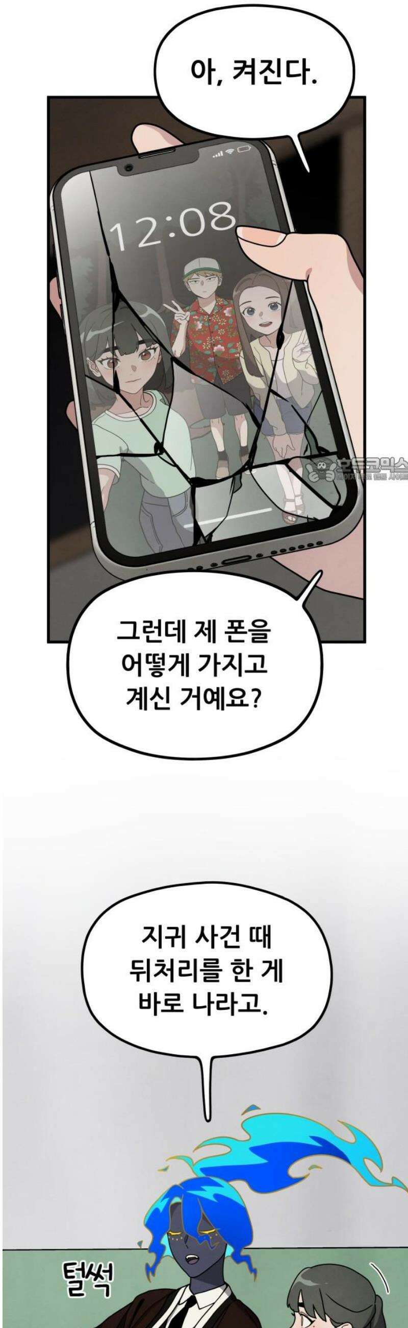 염매 9화 - 참새투어 신입사원 환영회<1> 26
