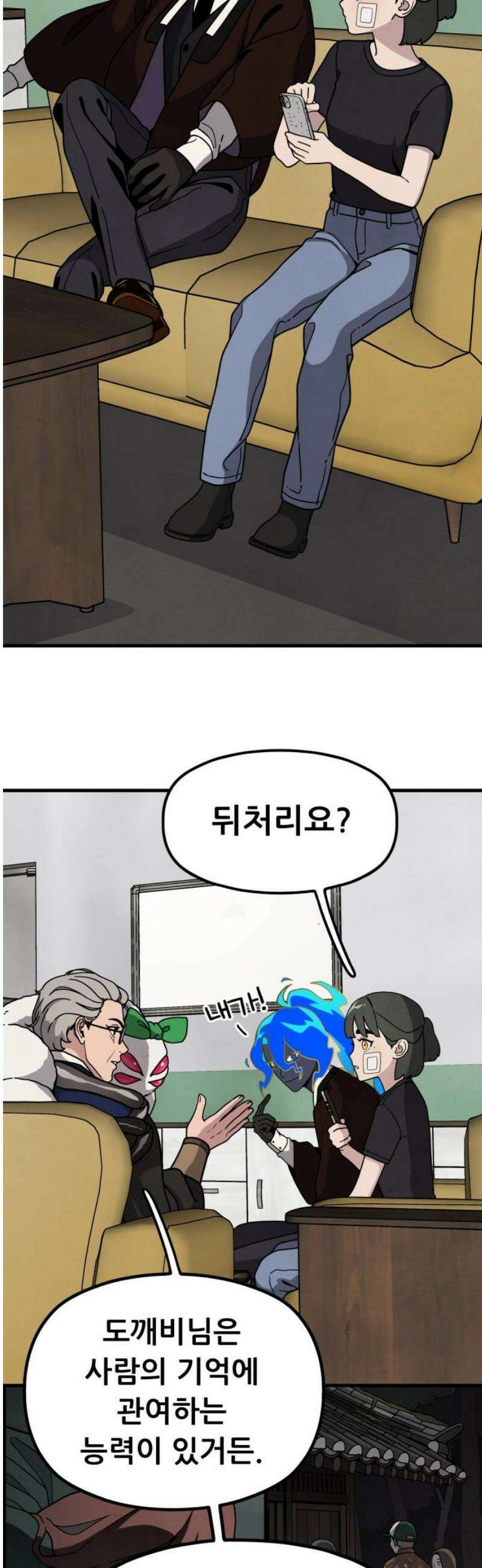 염매 9화 - 참새투어 신입사원 환영회<1> 27