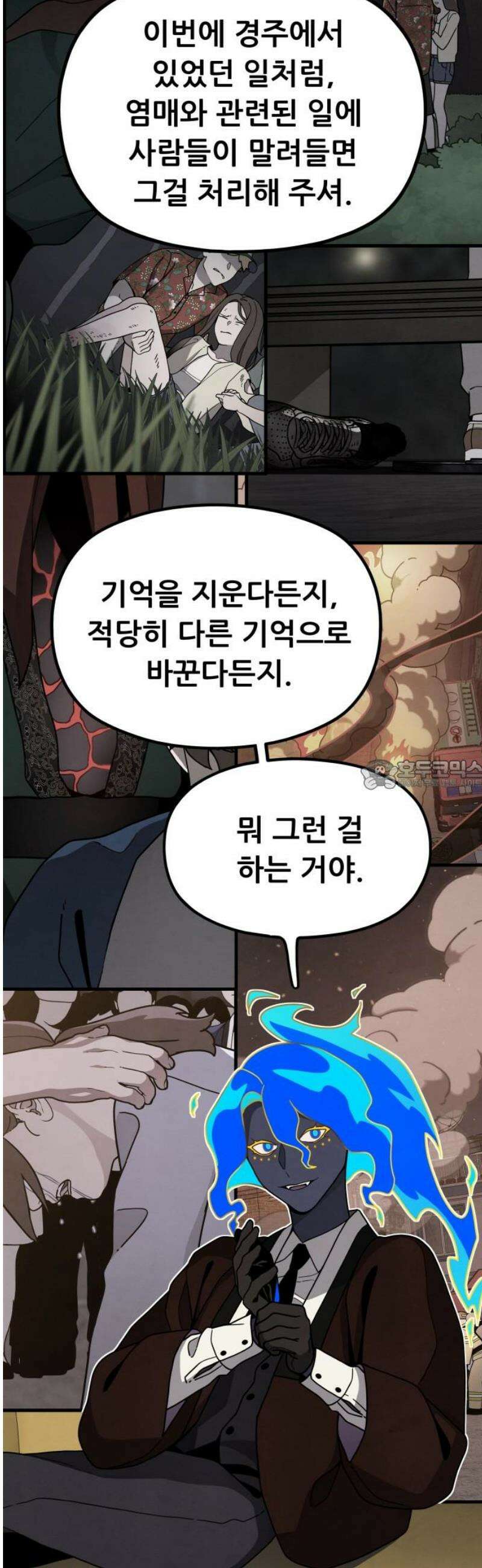 염매 9화 - 참새투어 신입사원 환영회<1> 28
