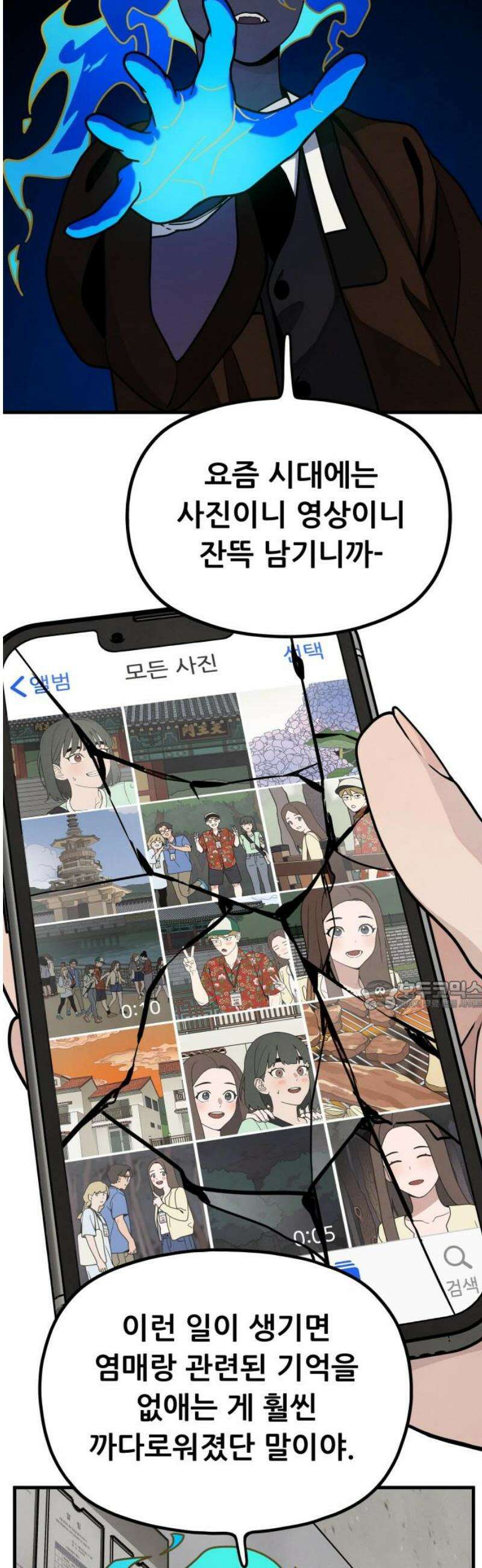 염매 9화 - 참새투어 신입사원 환영회<1> 30