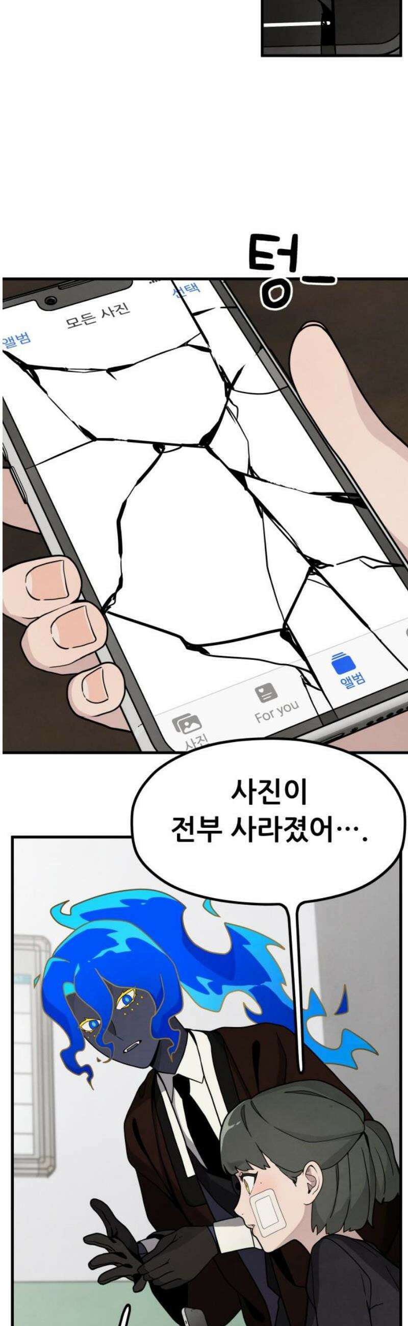 염매 9화 - 참새투어 신입사원 환영회<1> 33