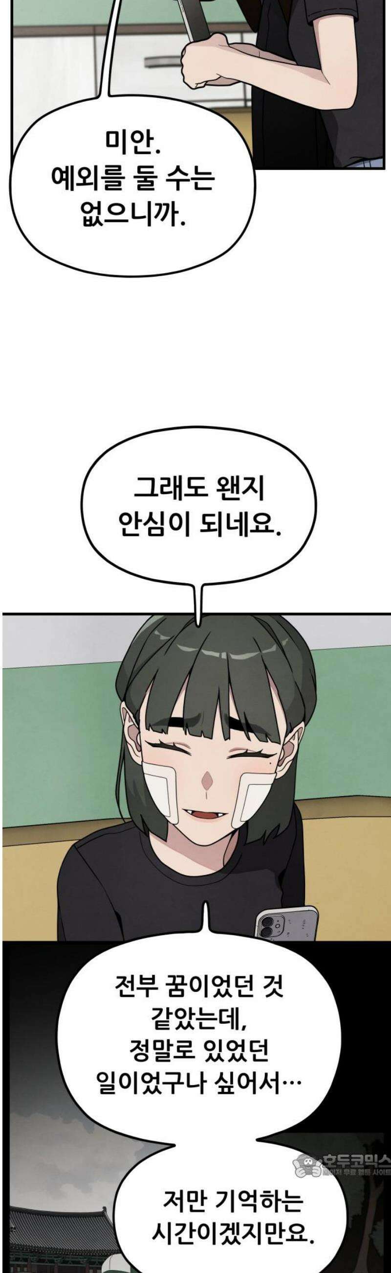 염매 9화 - 참새투어 신입사원 환영회<1> 34