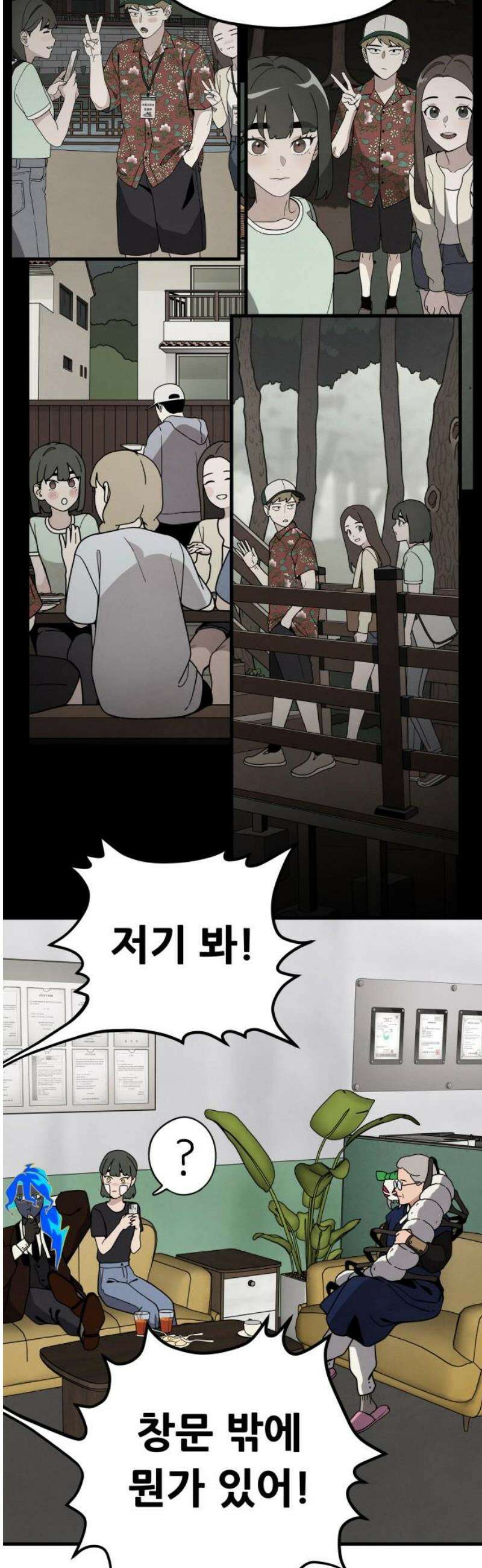 염매 9화 - 참새투어 신입사원 환영회<1> 35