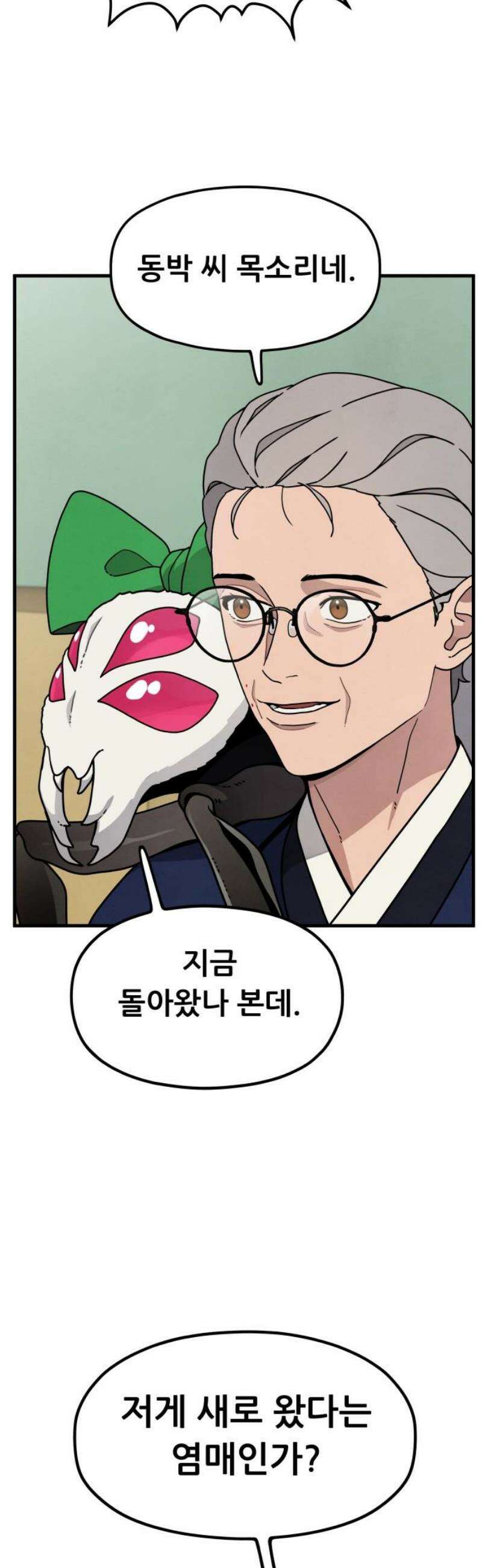 염매 9화 - 참새투어 신입사원 환영회<1> 36