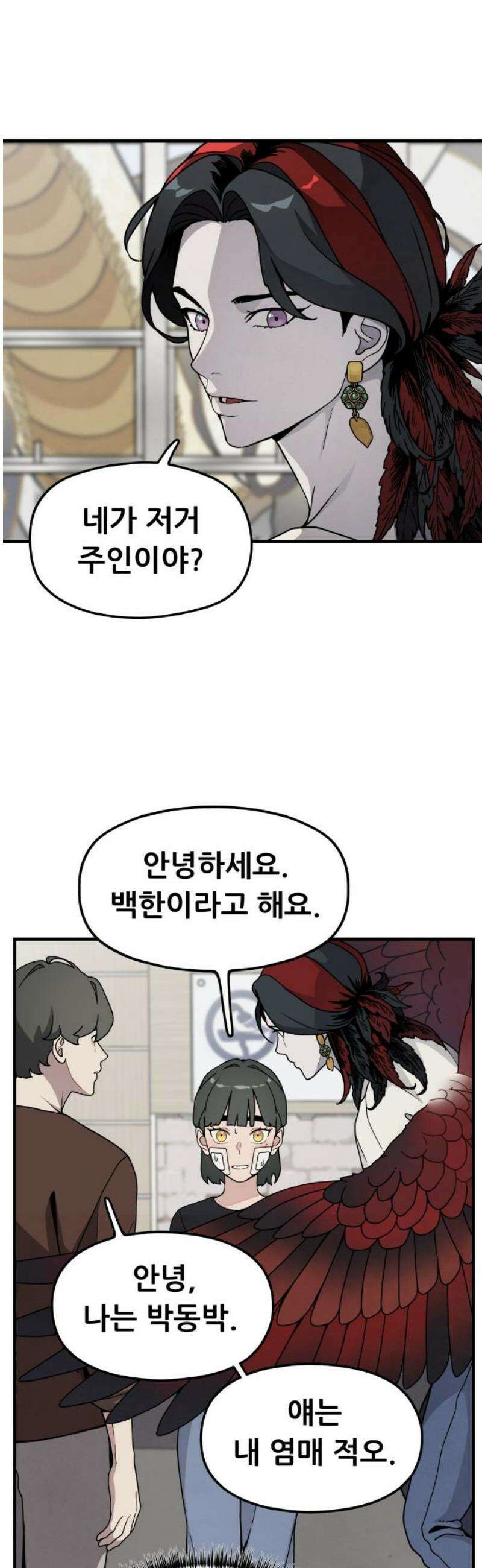 염매 9화 - 참새투어 신입사원 환영회<1> 38