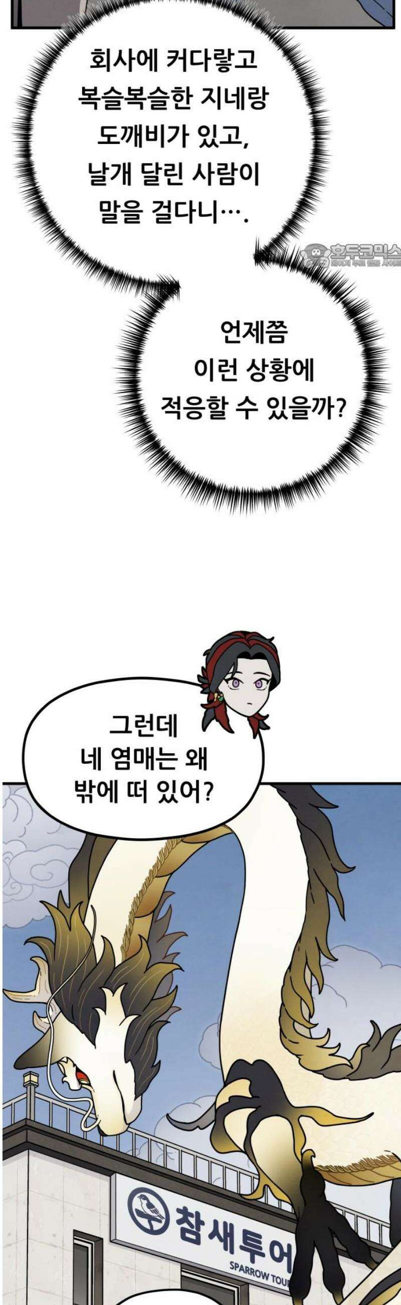 염매 9화 - 참새투어 신입사원 환영회<1> 39