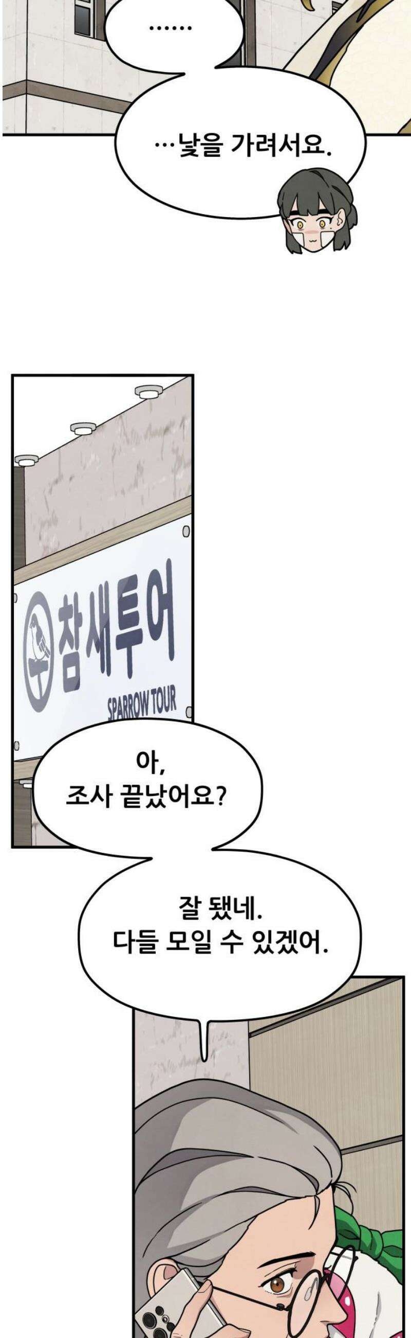 염매 9화 - 참새투어 신입사원 환영회<1> 40