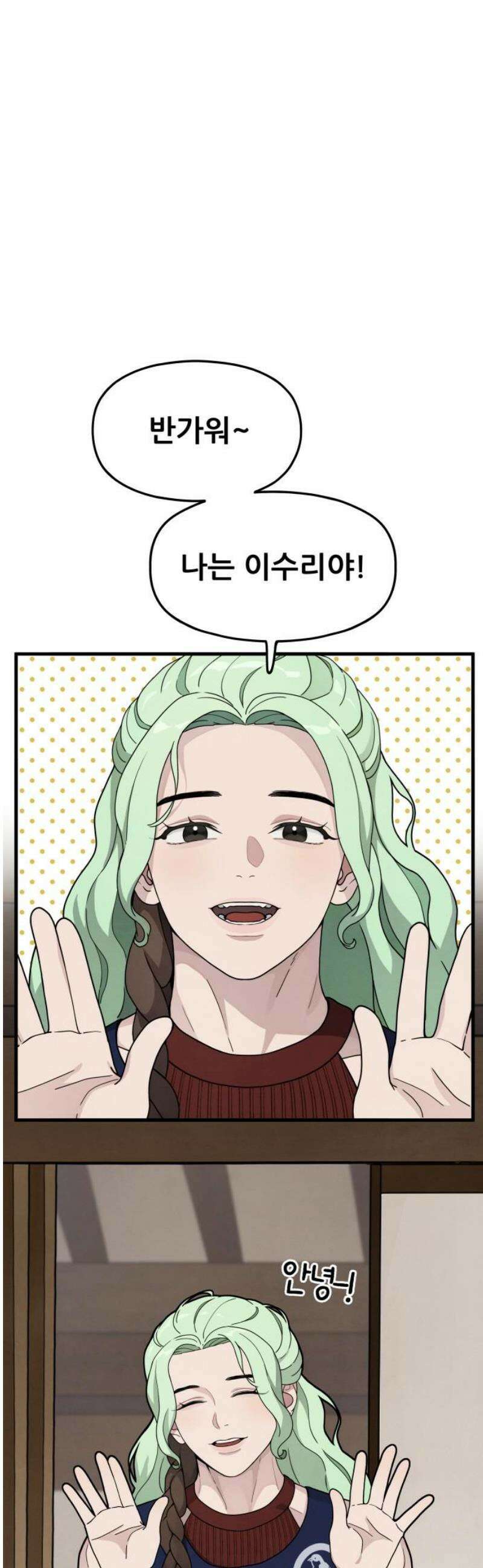 염매 9화 - 참새투어 신입사원 환영회<1> 44