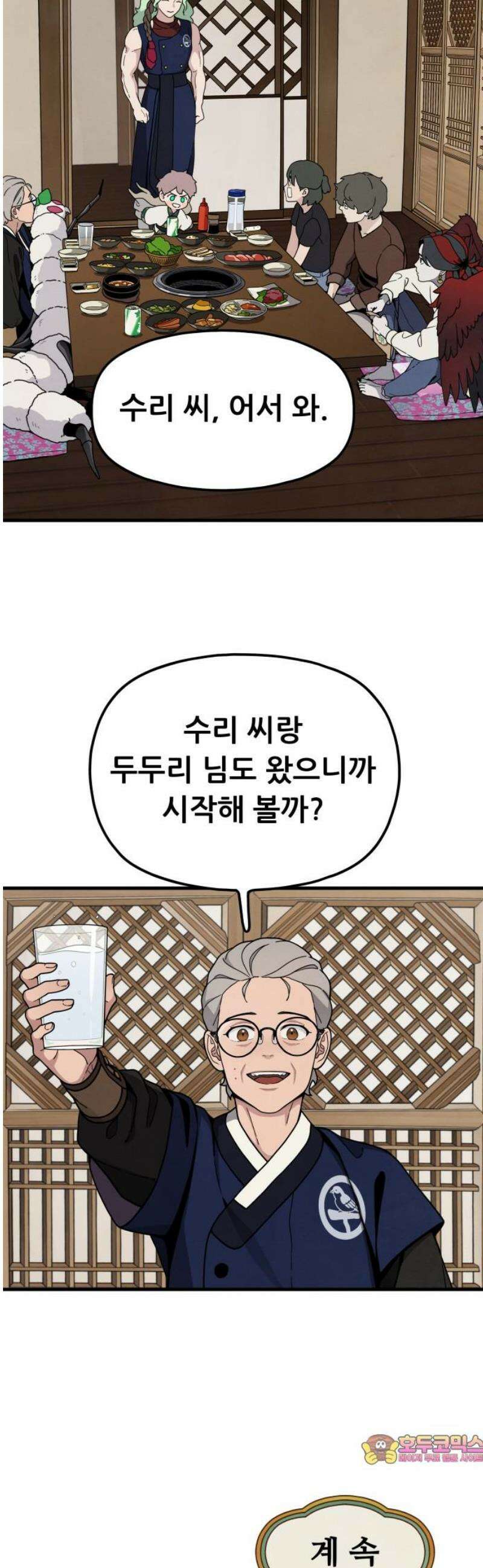 염매 9화 - 참새투어 신입사원 환영회<1> 46