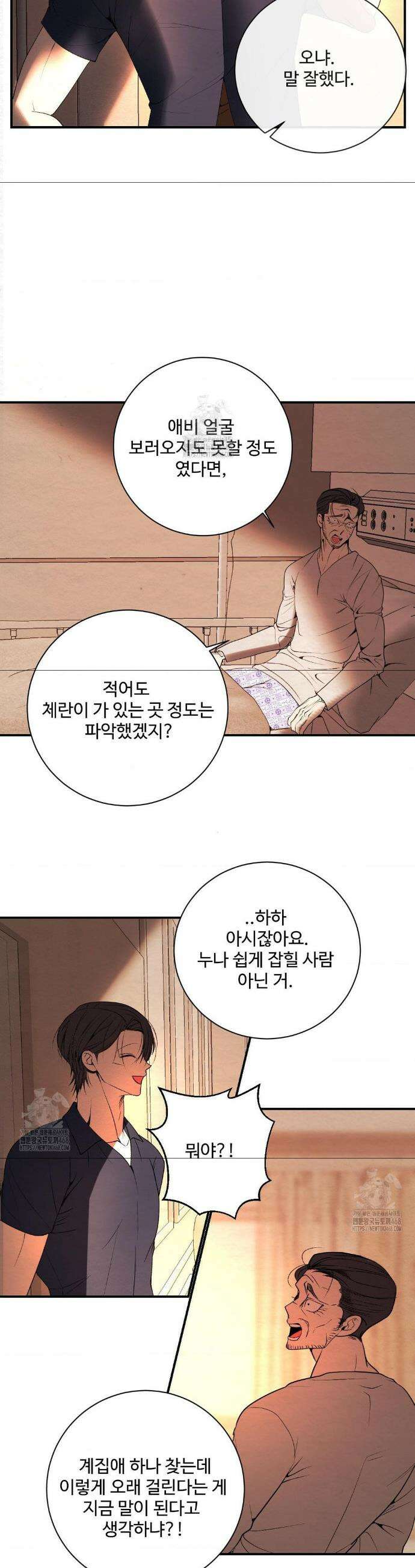 원에서 탈출하는 방법 원에서 탈출 하는 방법 17화 4