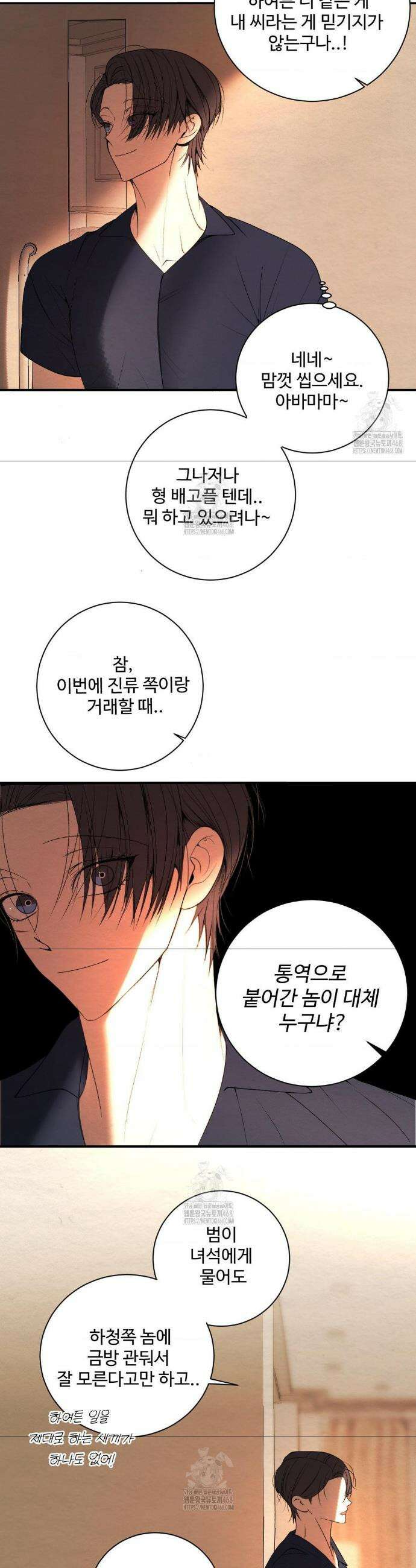 원에서 탈출하는 방법 원에서 탈출 하는 방법 17화 6
