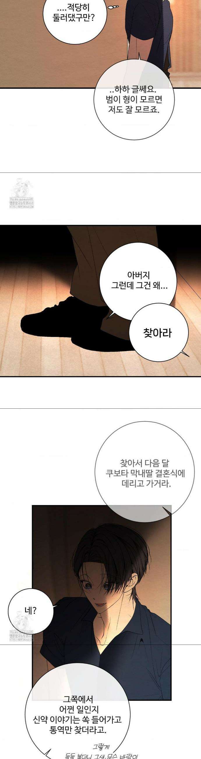 원에서 탈출하는 방법 원에서 탈출 하는 방법 17화 7