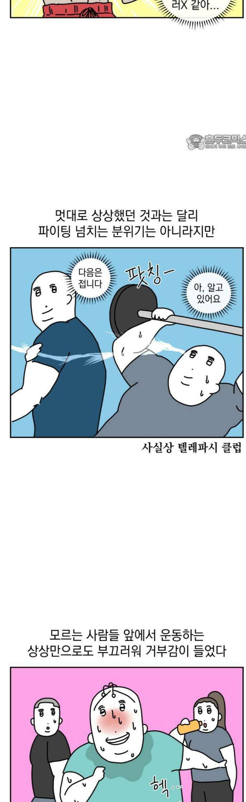 고고밍밍고 7화 헬스장 2