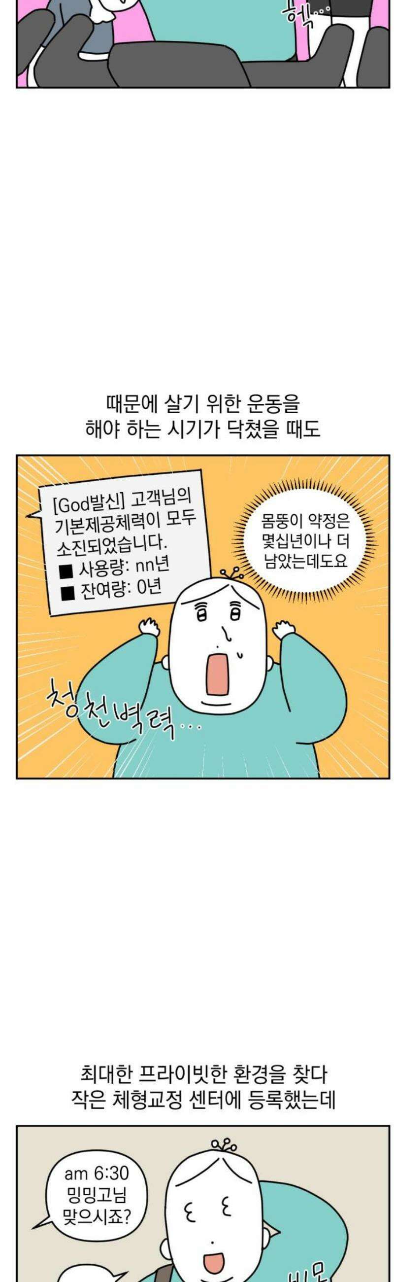 고고밍밍고 7화 헬스장 3