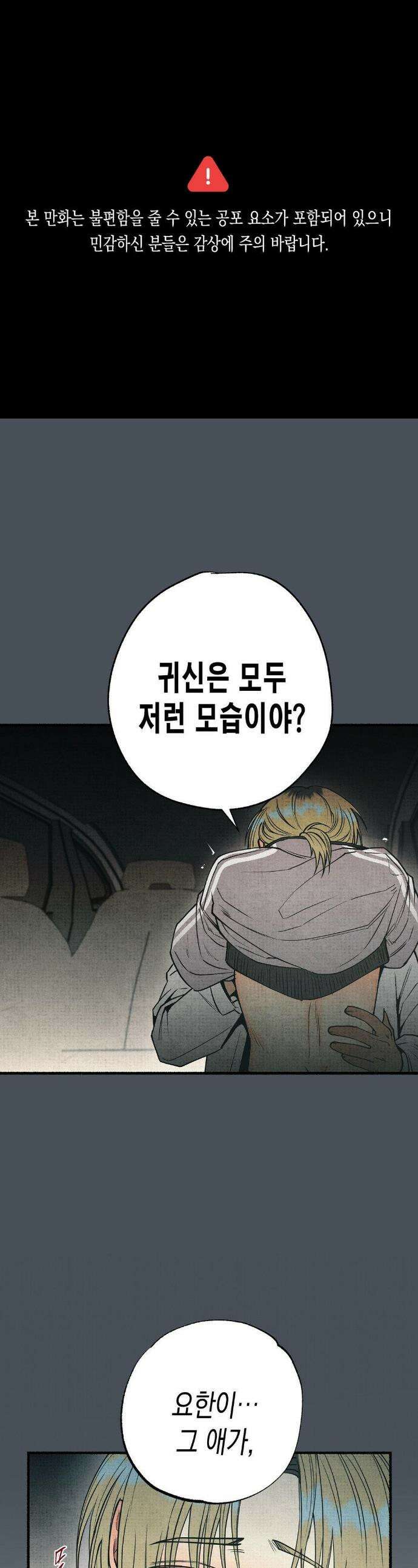 사계기담 10화 1