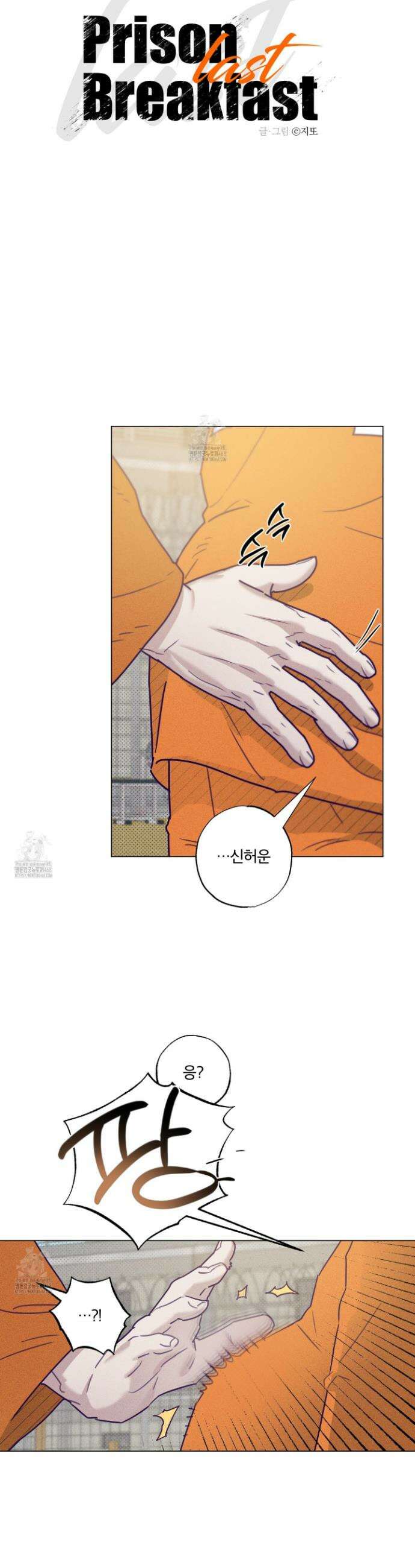 프리즌 블랙퍼스트 53화 23