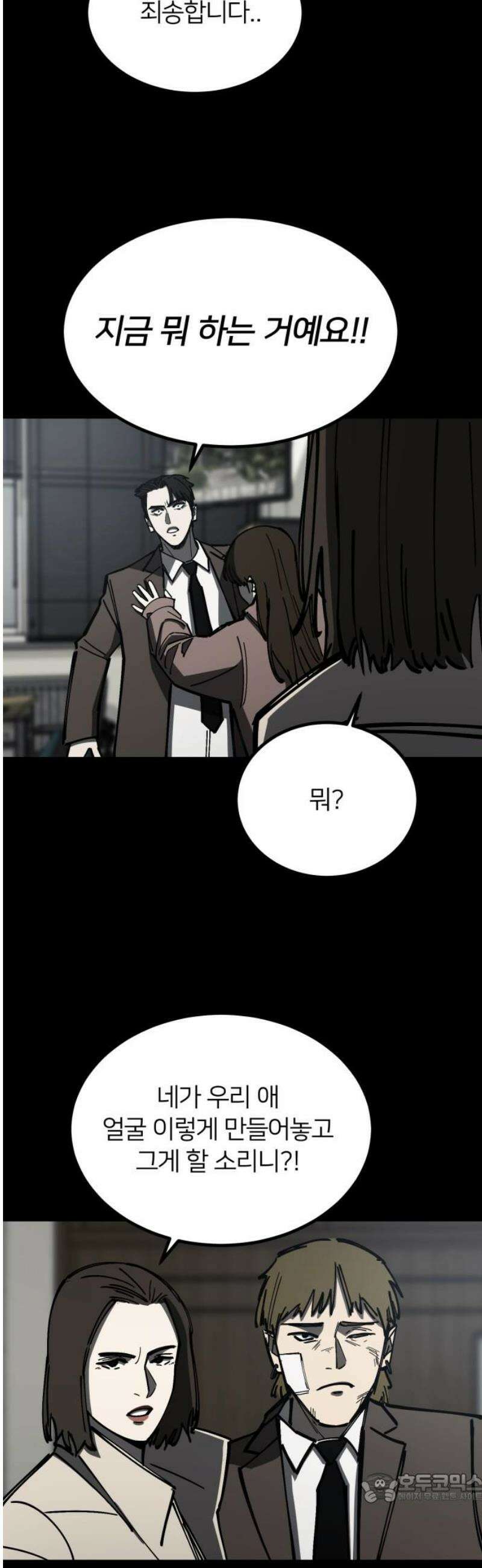 복학생 [네이버] 17화 4
