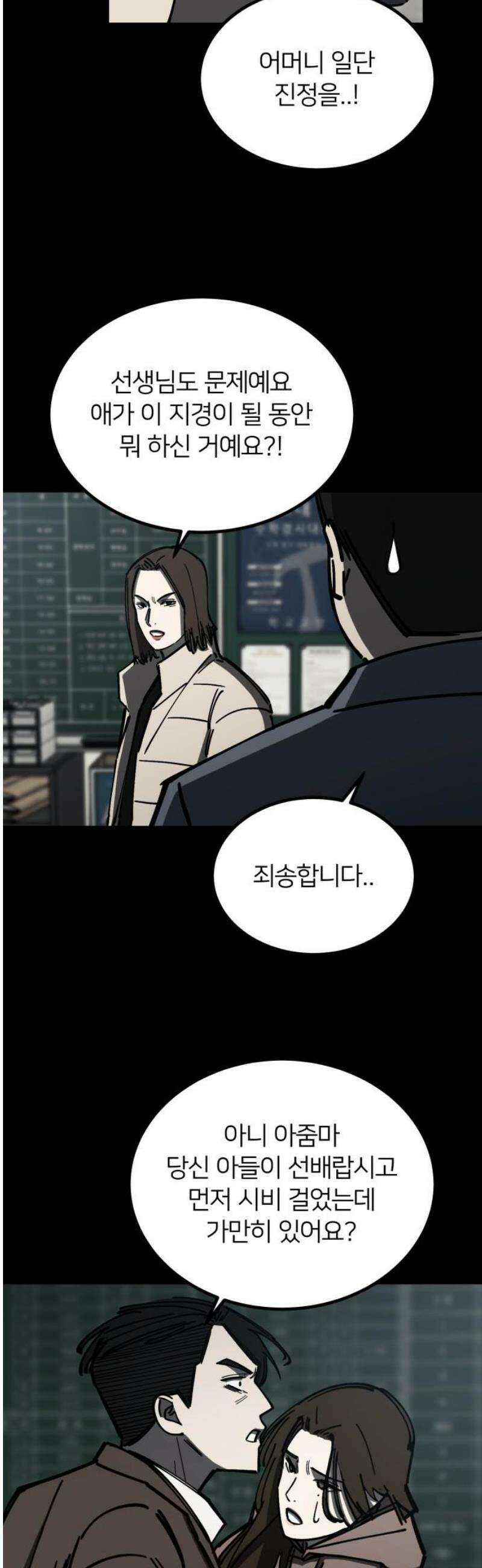 복학생 [네이버] 17화 6
