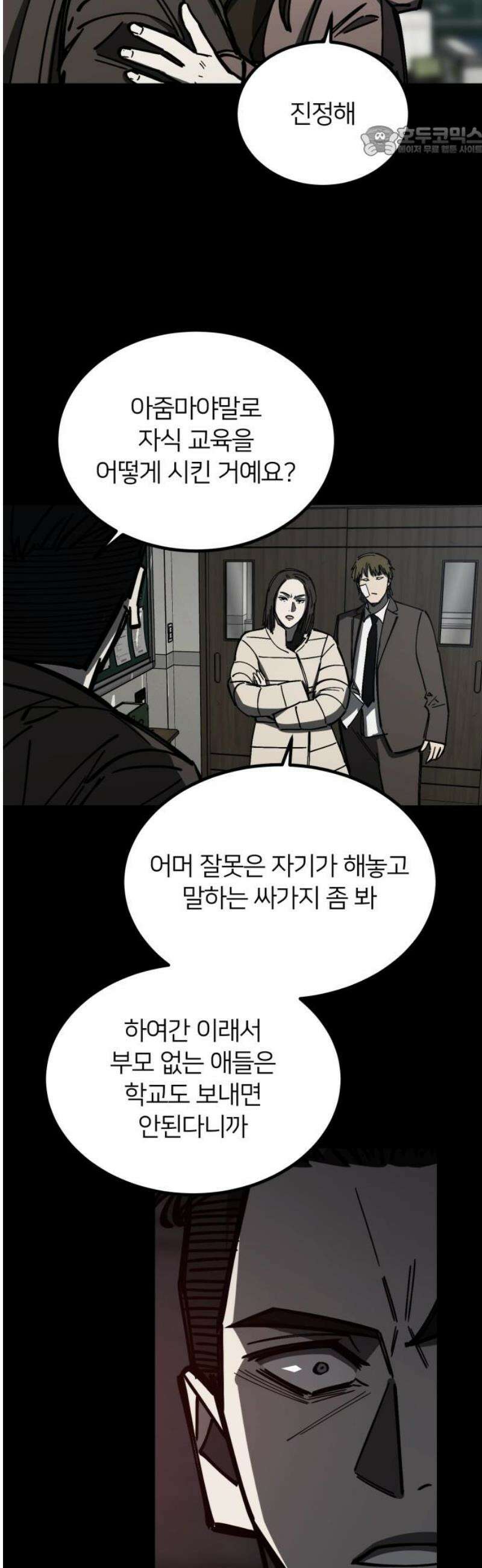 복학생 [네이버] 17화 7