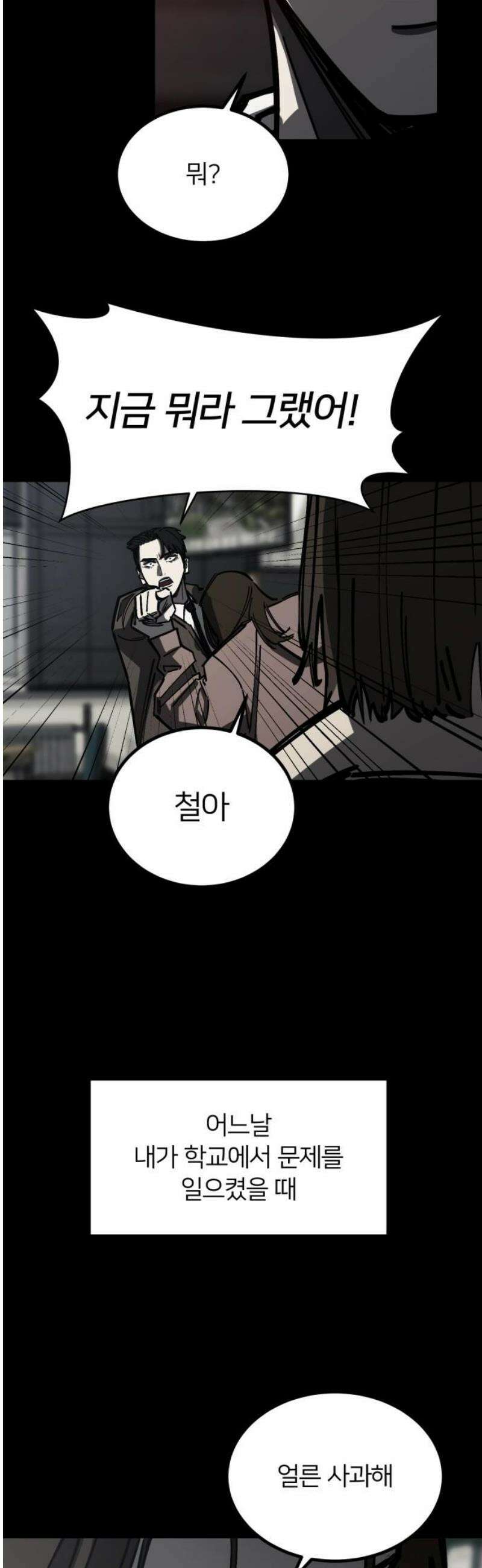 복학생 [네이버] 17화 8