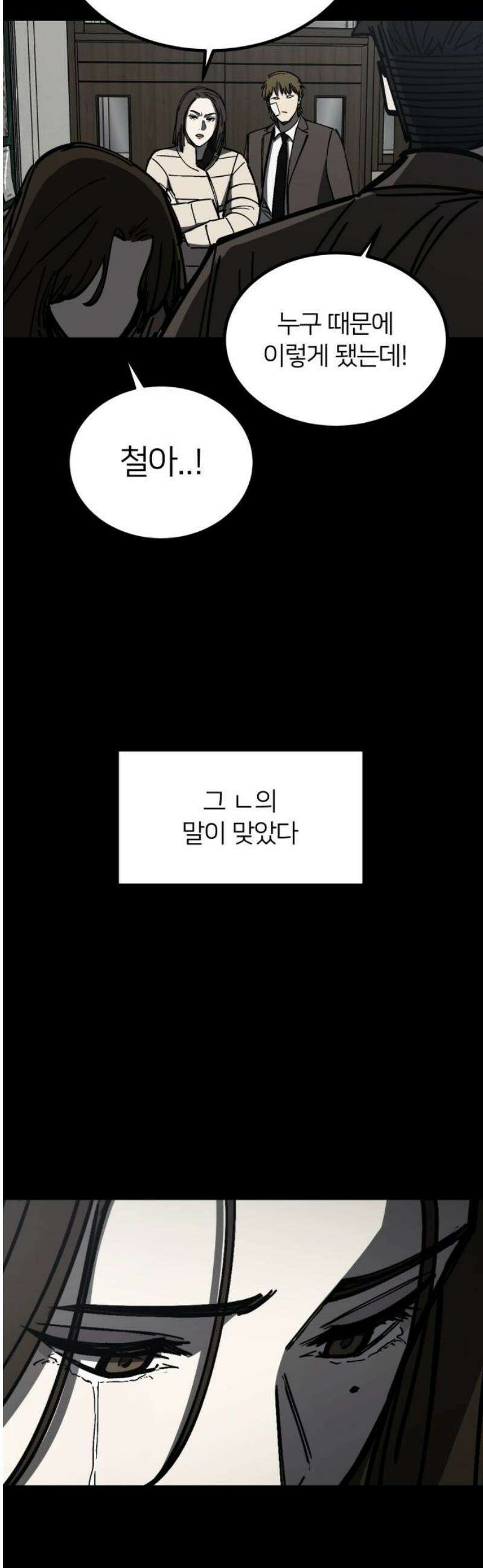 복학생 [네이버] 17화 10
