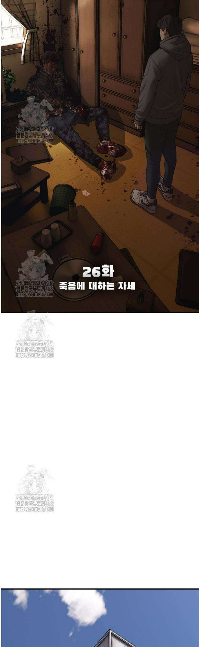 종말이 찾아왔다 26화 9