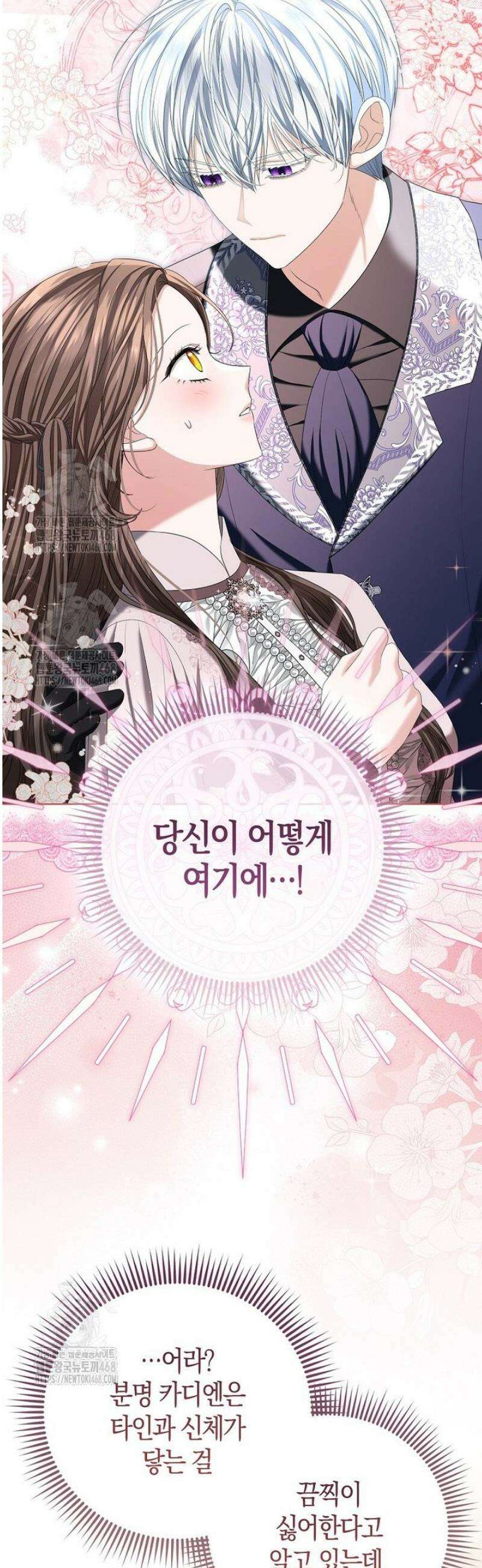 시한부는 흑막가에 위장 취업한다 8화 2