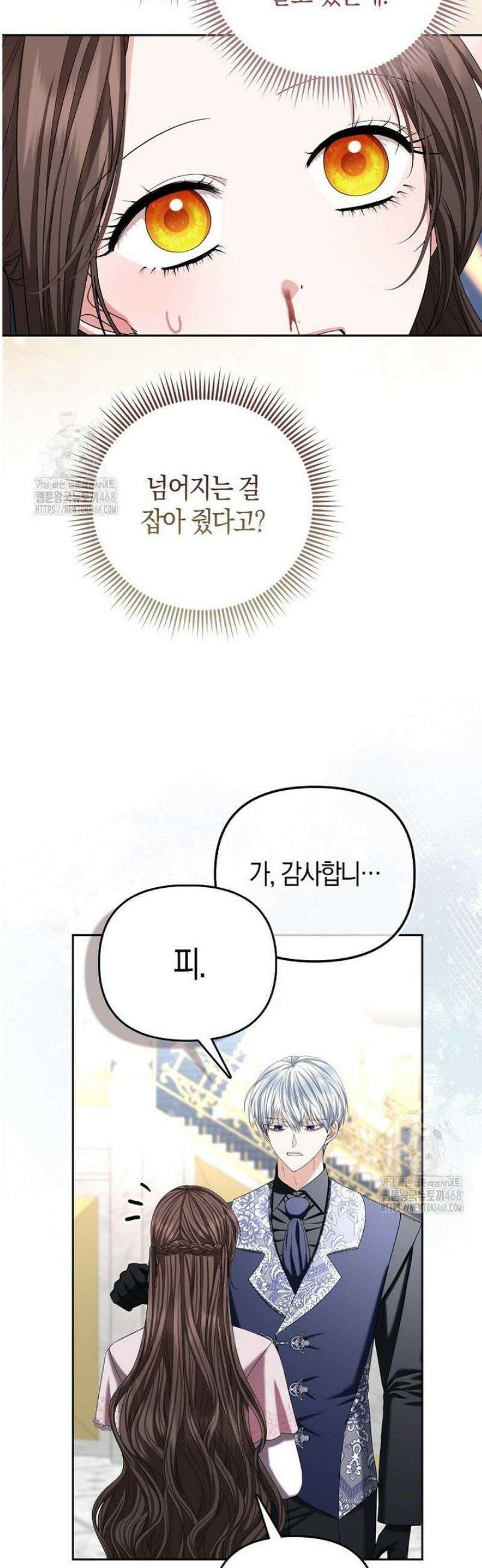 시한부는 흑막가에 위장 취업한다 8화 3