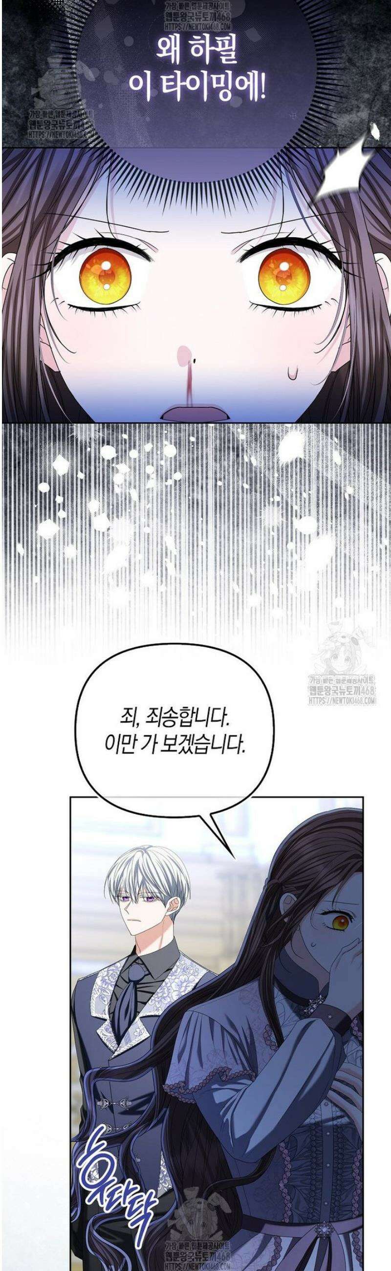시한부는 흑막가에 위장 취업한다 8화 5