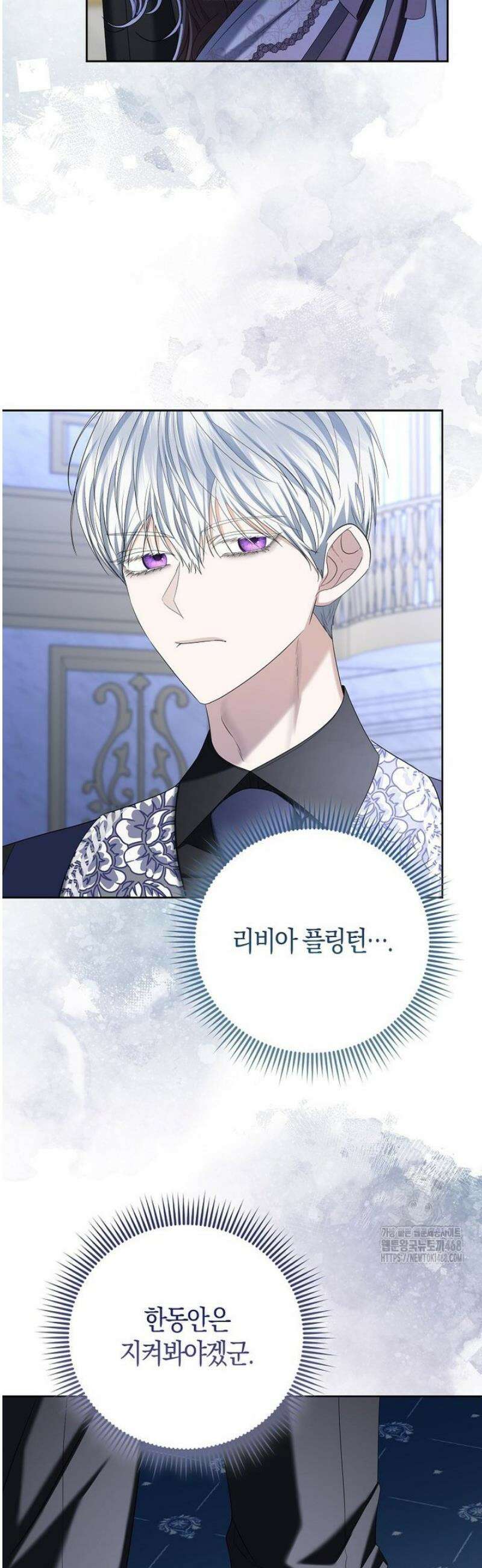 시한부는 흑막가에 위장 취업한다 8화 6