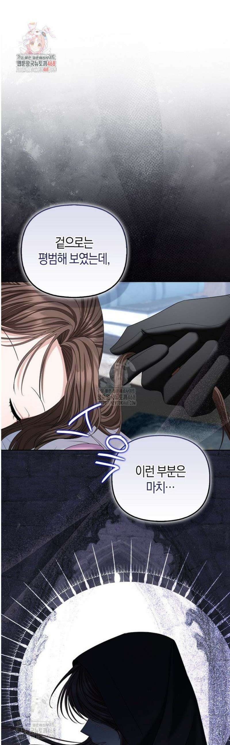 시한부는 흑막가에 위장 취업한다 18화 1