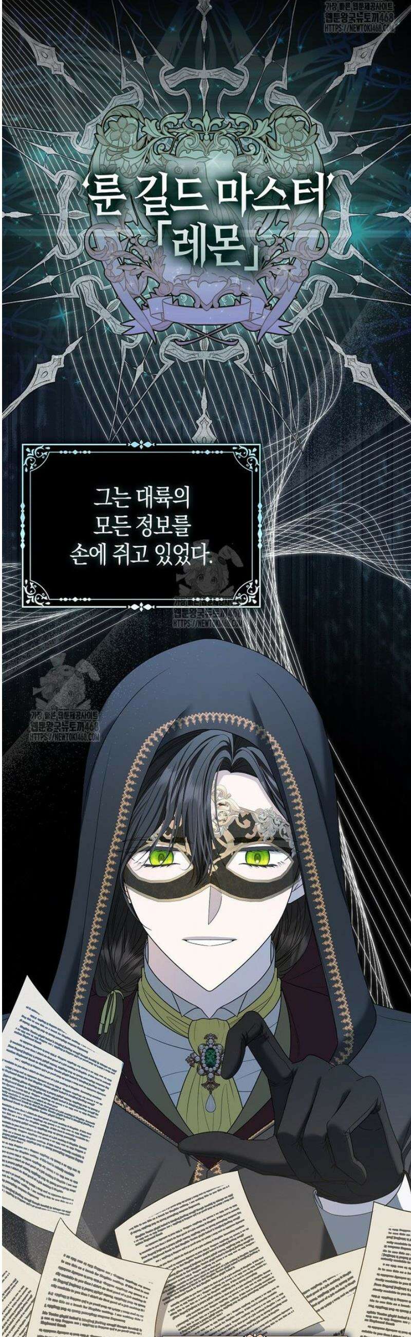 시한부는 흑막가에 위장 취업한다 18화 5