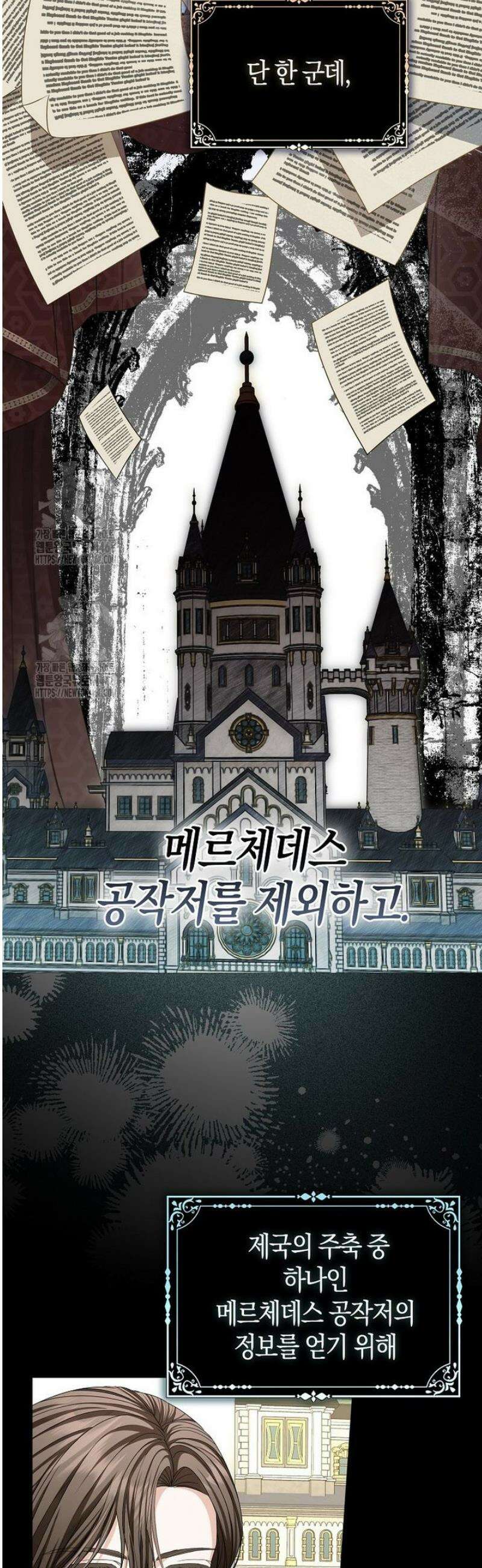 시한부는 흑막가에 위장 취업한다 18화 6