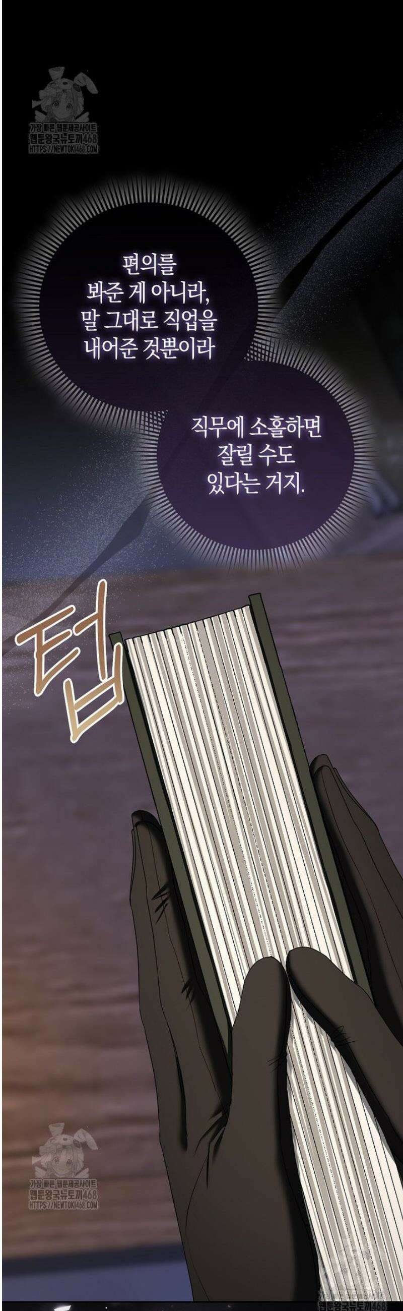 시한부는 흑막가에 위장 취업한다 18화 9