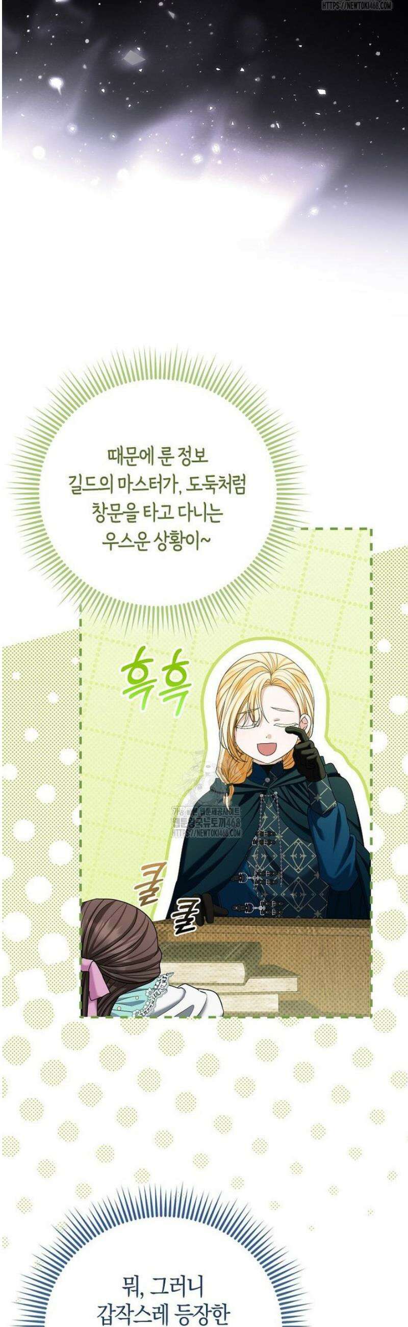 시한부는 흑막가에 위장 취업한다 18화 10