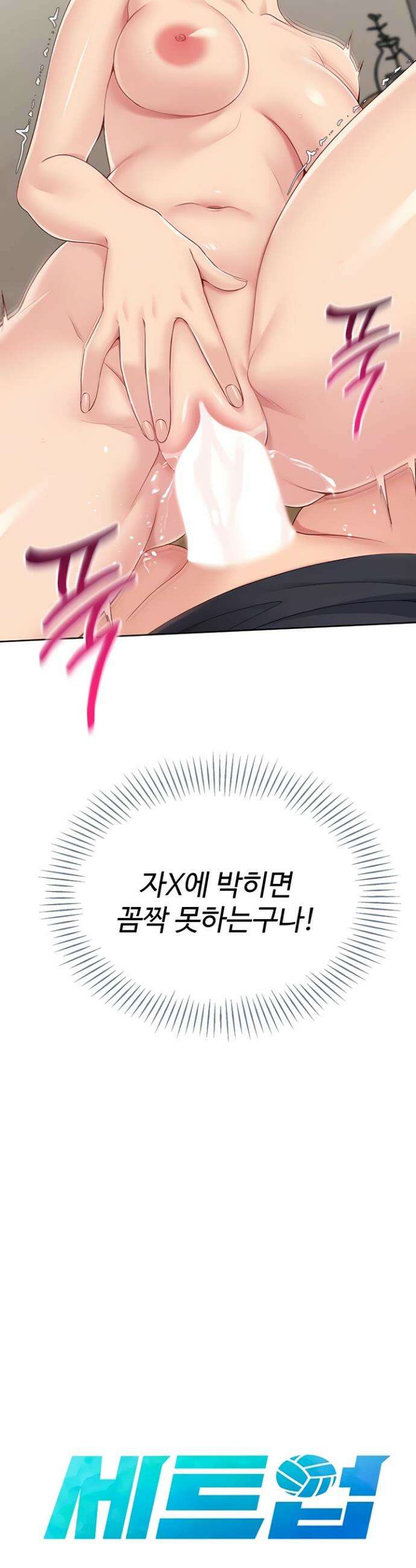 세트업 62화 5