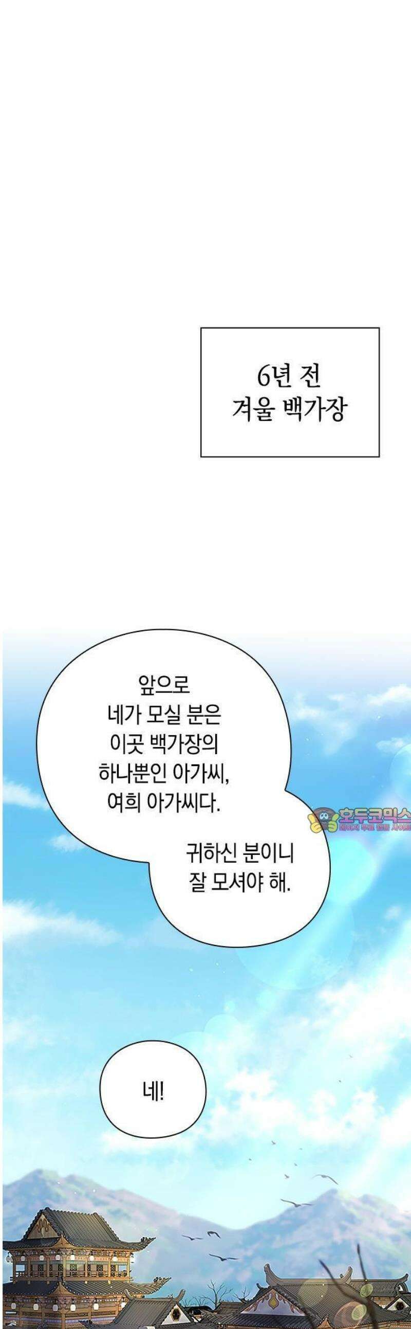 내 발아래, 그대를 1화 1