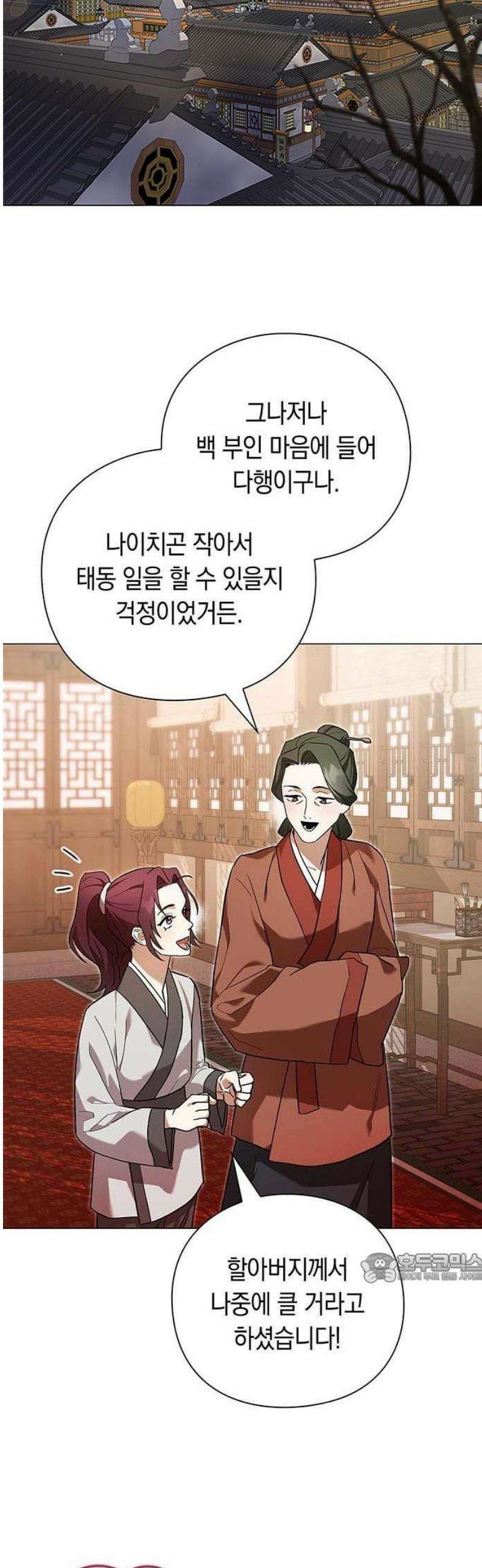 내 발아래, 그대를 1화 2