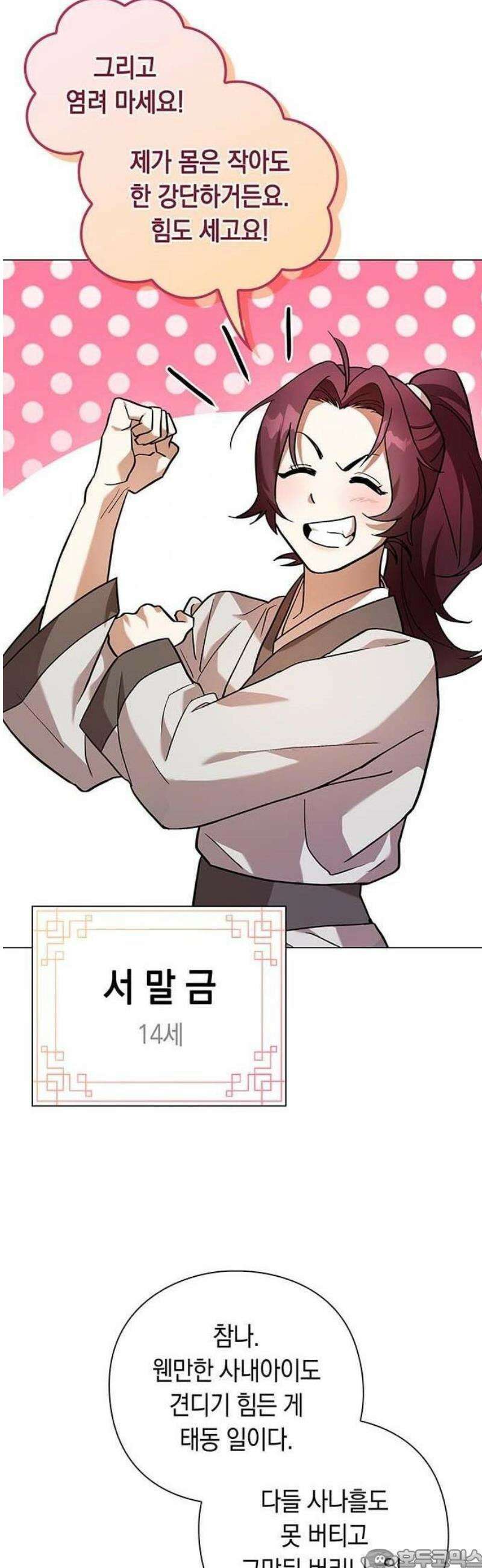 내 발아래, 그대를 1화 3