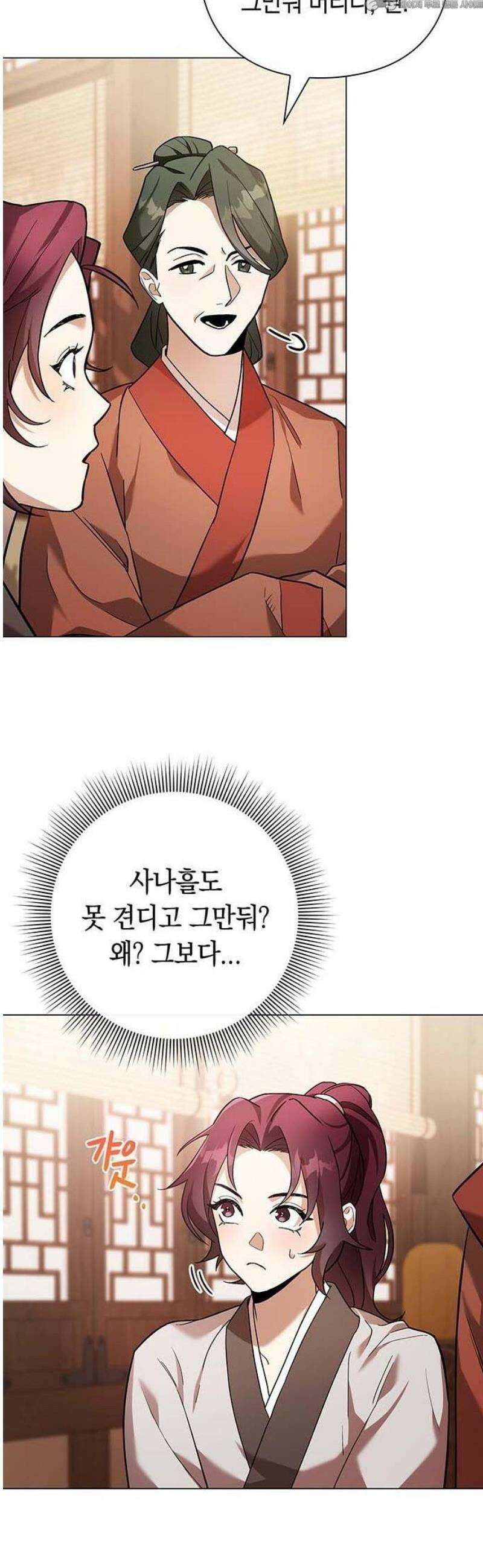 내 발아래, 그대를 1화 4