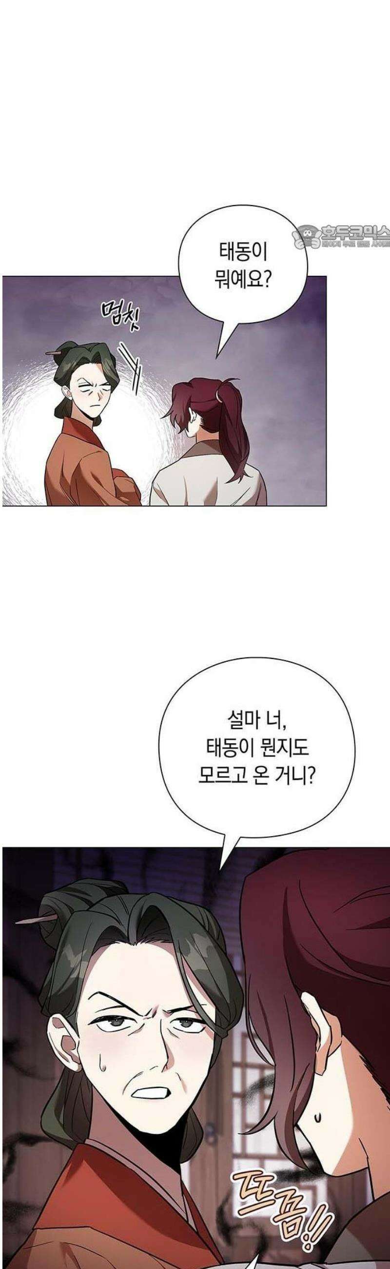 내 발아래, 그대를 1화 5